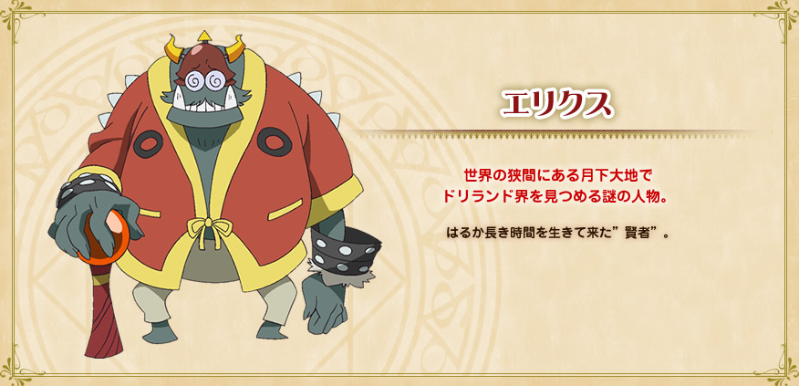 エリクス