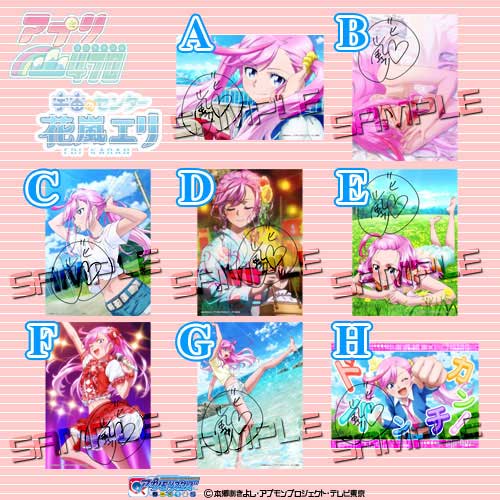 東映アニメーションオンラインショップにて、「アプリ山470公式グッズ