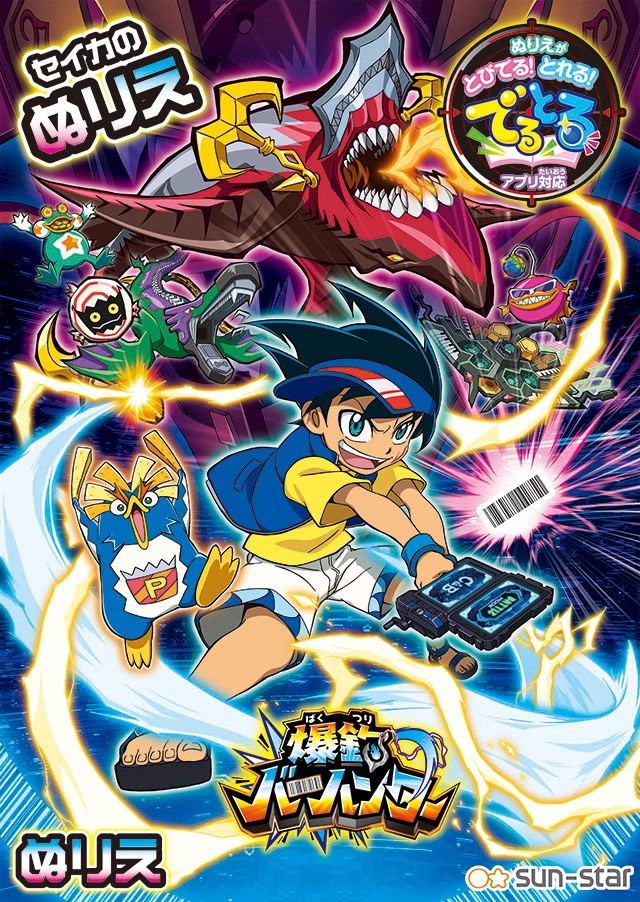 Ｂ５ぬりえ爆釣バーハンター