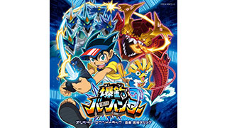 TVアニメ『爆釣バーハンター』BGMの全てを収録したオリジナル・サウンドトラックCDが2月20日（水）に発売！