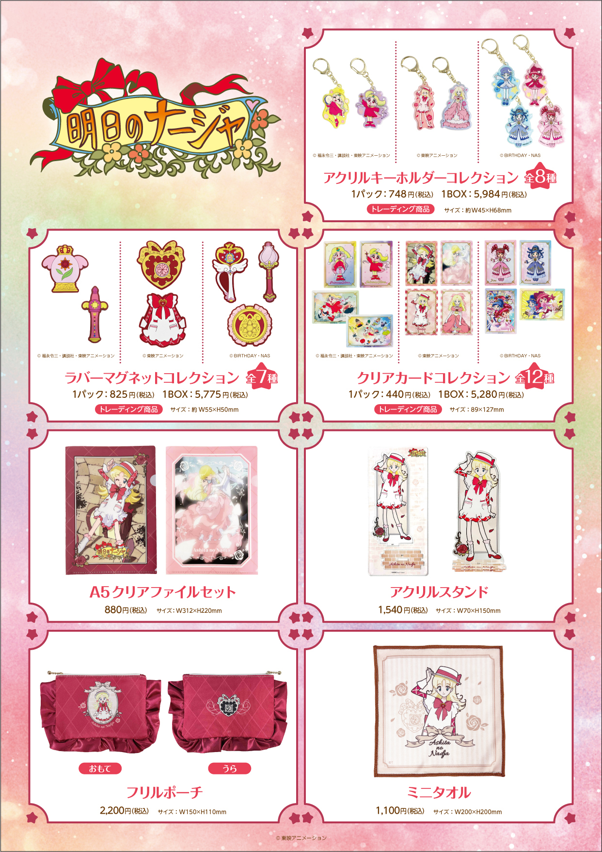 マイリトルプリンセス～アニメイトフェア開催決定！ | イベント | 夢の