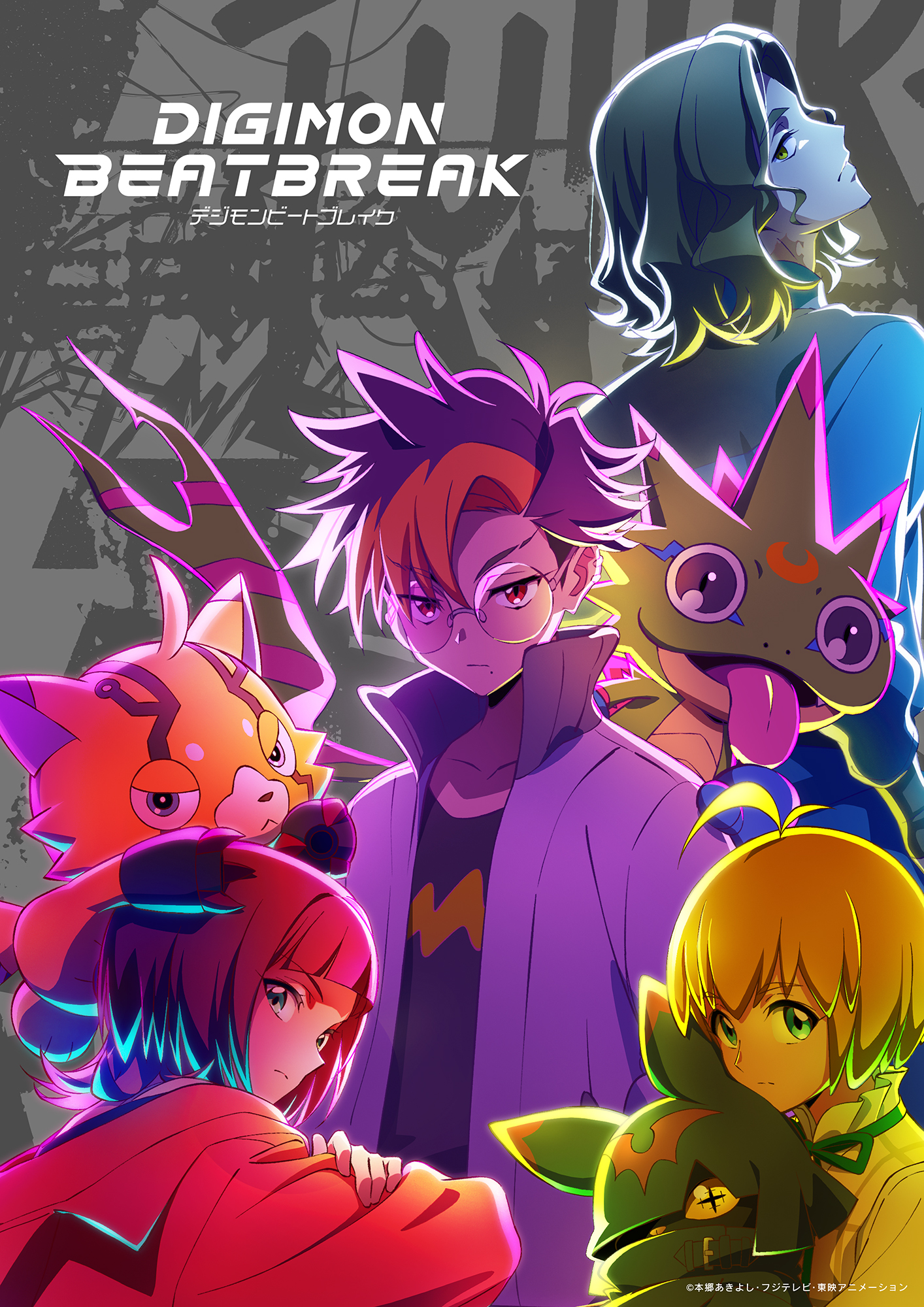 トモロウとゲッコーモン、レーナとプリスティモン、マコトとキロプモン、キョウが集合したキャラクタービジュアル
