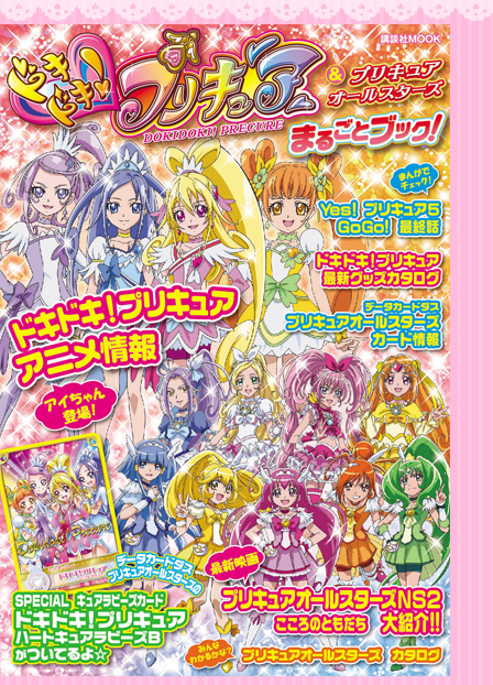 試し読み | ドキドキ！プリキュア