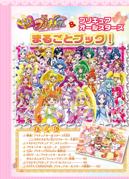 試し読み | ドキドキ！プリキュア