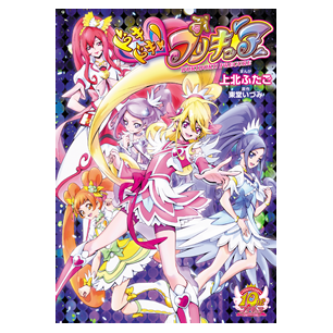 グッズ ドキドキ プリキュア