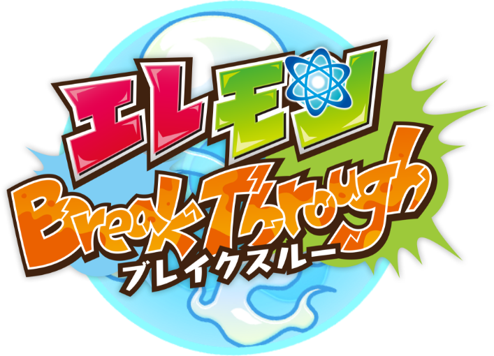 エレモンブレイクスルーのタイトル画像