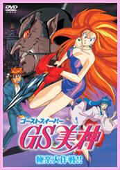 GS美神 極楽大作戦!!