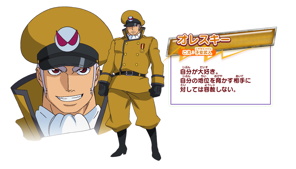 オレスキー こえ：子安武人 自分が大好き。自分の地位を脅かす相手に対しては容赦しない。