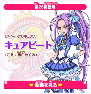 10周年メッセージ ハピネスチャージプリキュア