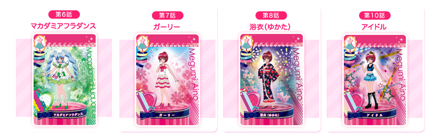 アニメに登場したプリカード