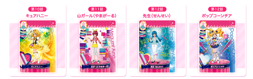 アニメに登場したプリカード