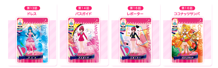 アニメに登場したプリカード