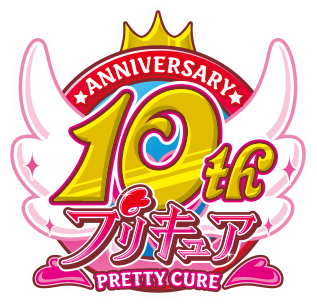 10th anniversary プリキュア