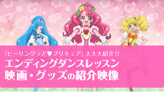 プリキュア ど ヒーリング っ 『ヒーリングっど♥プリキュア』のキャラクターデザインは王道を追い求めた【「オフィシャルコンプリートブック」インタビュー記事より】