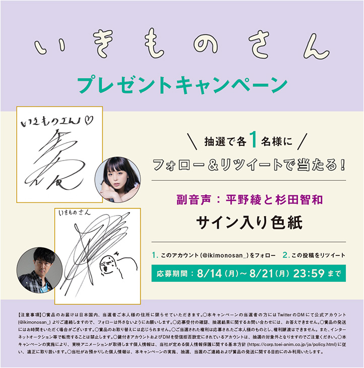 平野綾さん・杉田智和さんサイン色紙が当たるプレゼントキャンペーン開催