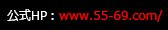 www.55-69.com/
