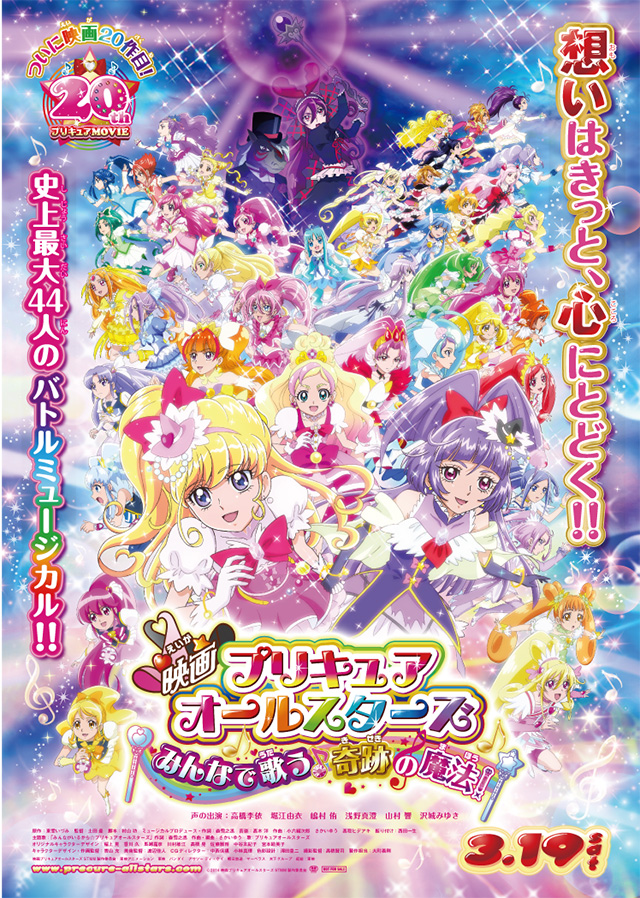 魔法つかいプリキュア！