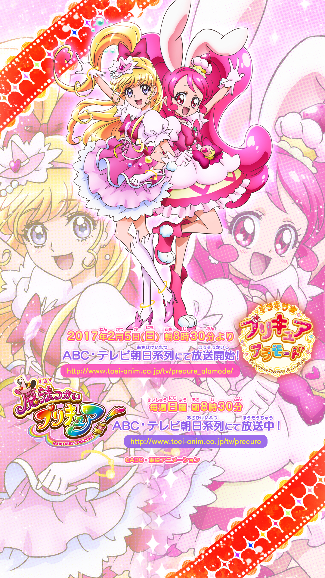 魔法つかいプリキュア！壁紙12回(スマホ用Lサイズ)