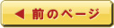 前のページ