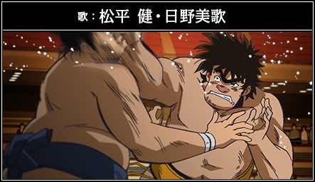 歌 松平　健・日野美歌