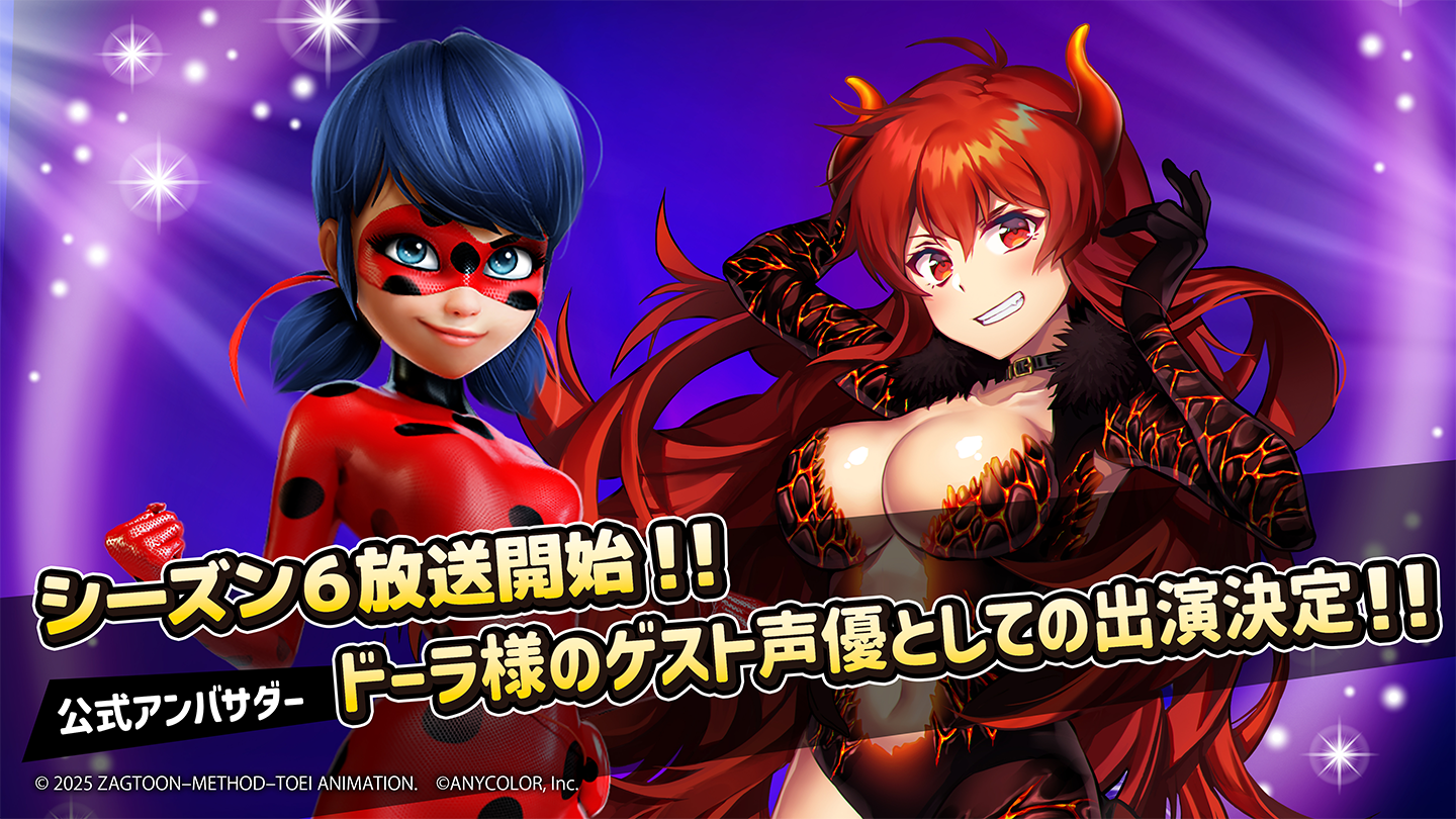 新シリーズ放送開始＆公式アンバサダー ドーラ様のゲスト声優としての出演が決定！
