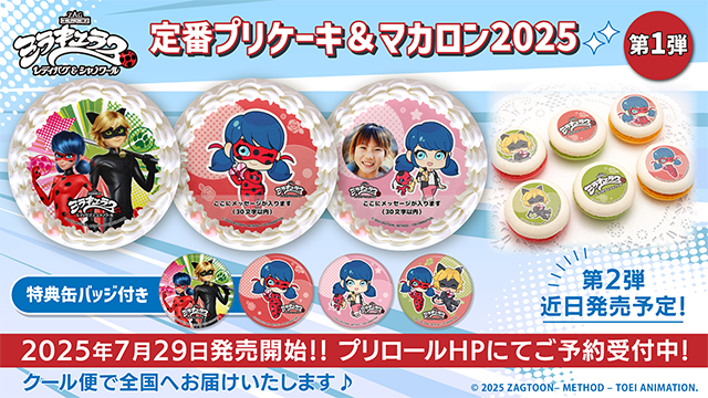 ミラキュラス レディバグ&シャノワール 2025定番スイーツ第1弾発売決定!!