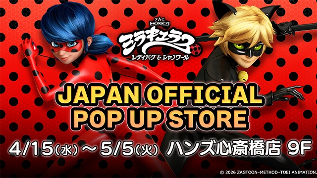『ミラキュラス レディバグ＆シャノワール JAPAN OFFICIAL POP UP STORE』2026年4月15日(水)よりハンズ心斎橋店で開催!!
