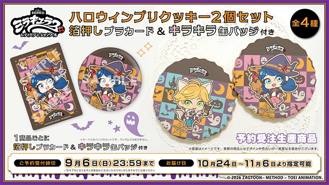ミラキュラス レディバグ＆シャノワールハロウィンプリクッキー2個セット発売決定！！