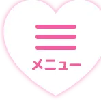 メニューを開く