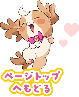 ページトップへ戻る