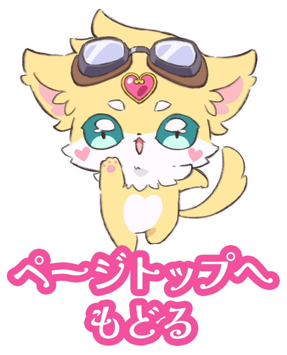 ページトップへもどる