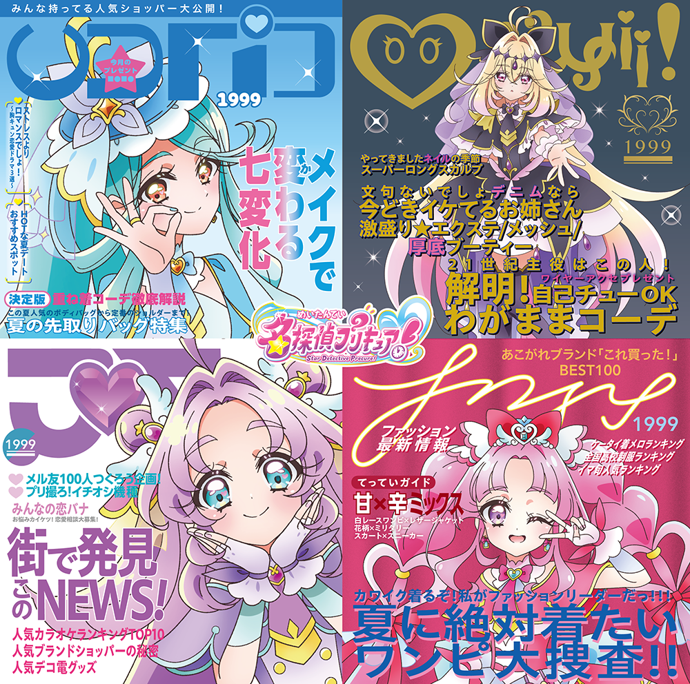 サウンドトラック・ボーカルアルバム｜ミュージック｜名探偵プリキュア