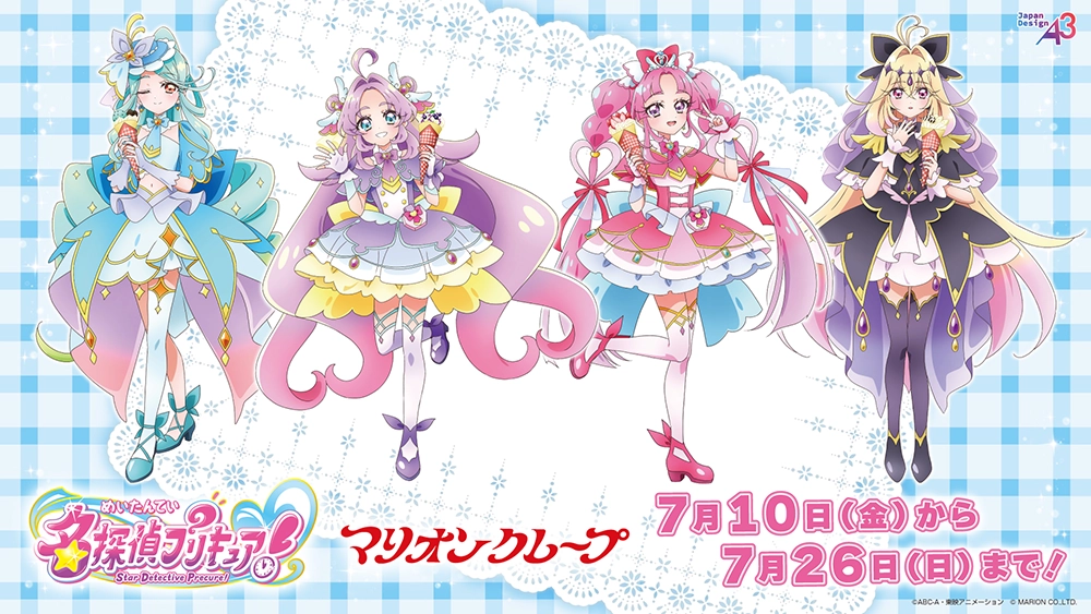 名探偵プリキュア！」×マリオンクレープ コラボ開催決定！| ニュース