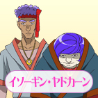 イソギーン・ヤドカーン