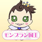 モンブラン国王