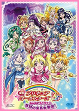 Yes！プリキュア５GoGo！ -東映アニメーション-