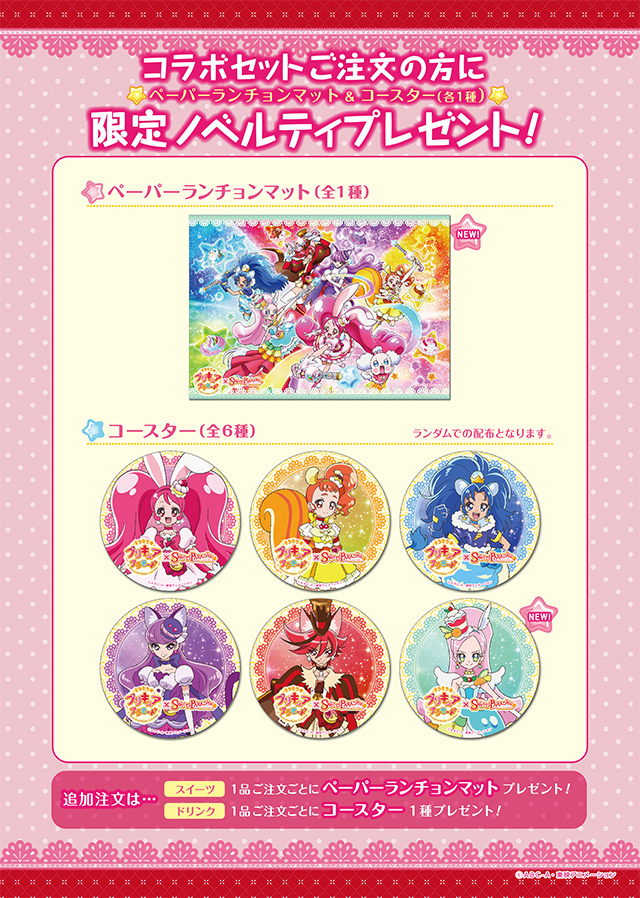 スイーツパラダイ ノベルティ