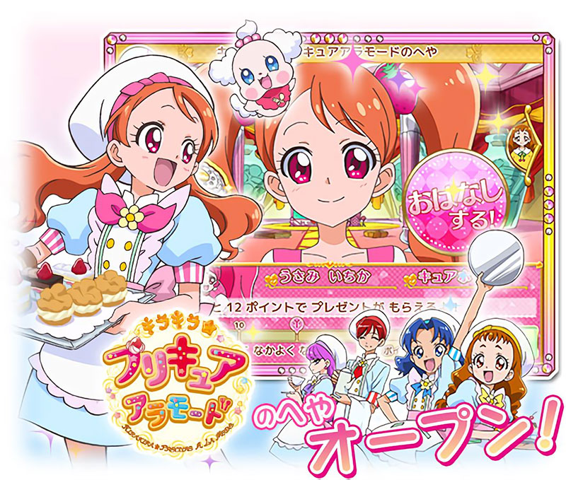 プリキュアオンライン にキラキラ プリキュアアラモードのへやがオープンだよ ニュース キラキラ プリキュアアラモード 東映アニメーション