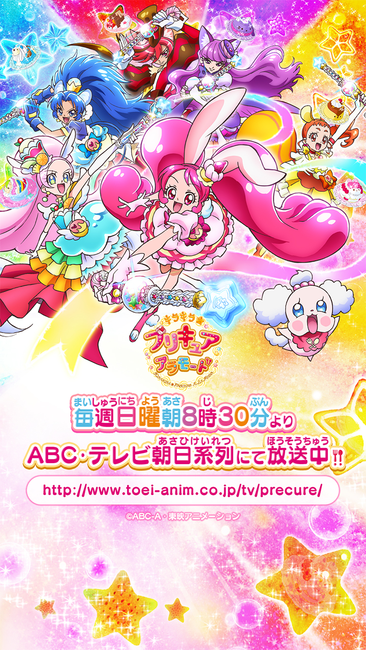 スペシャル 今月の壁紙 キラキラ プリキュアアラモード 東映アニメーション