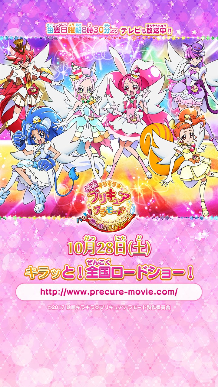 スペシャル 今月の壁紙 キラキラ プリキュアアラモード 東映アニメーション