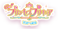 あなたのまちでごきげんよう！プリンセスプリキュアミニショー＆握手会