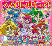 スマイルプリキュア！　プリンセスフォームに　パワーアップ！
