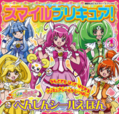 講談社おともだちシールブック４４スマイルプリキュア！　へんしんシールえほん 