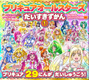 おともだちスーパーワイド百科５９プリキュアオールスターズ　だいすきずかん１
