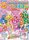 スマイルプリキュア！　ダンスえほん①