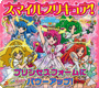 スマイルプリキュア！　プリンセスフォームに　パワーアップ！