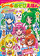 スマイルプリキュア！　シールあそびえほん