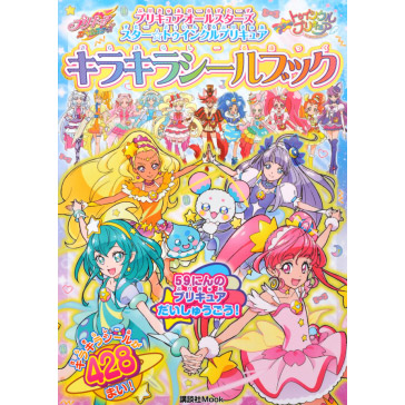 プリキュアオールスターズ スター☆トゥインクルプリキュア キラキラ ...