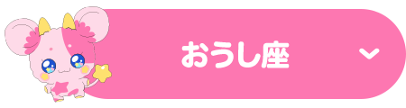 おうし座