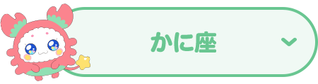 かに座